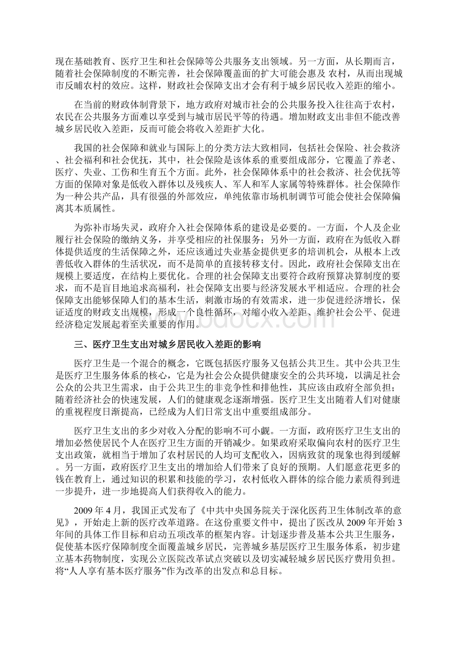 中国特色的收入分配理论文档格式.docx_第3页