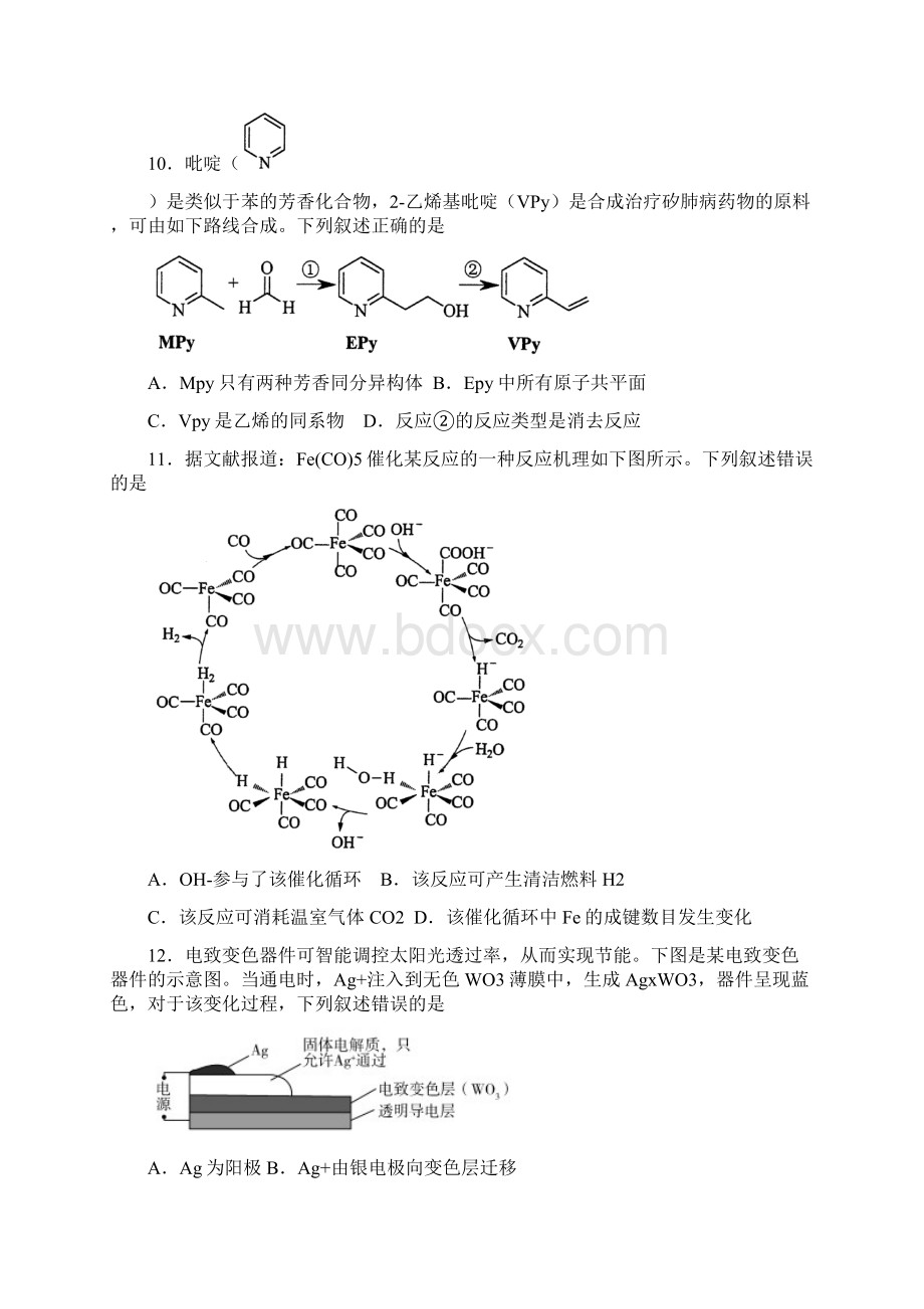 陕西高考理科综合试题及答案.docx_第3页