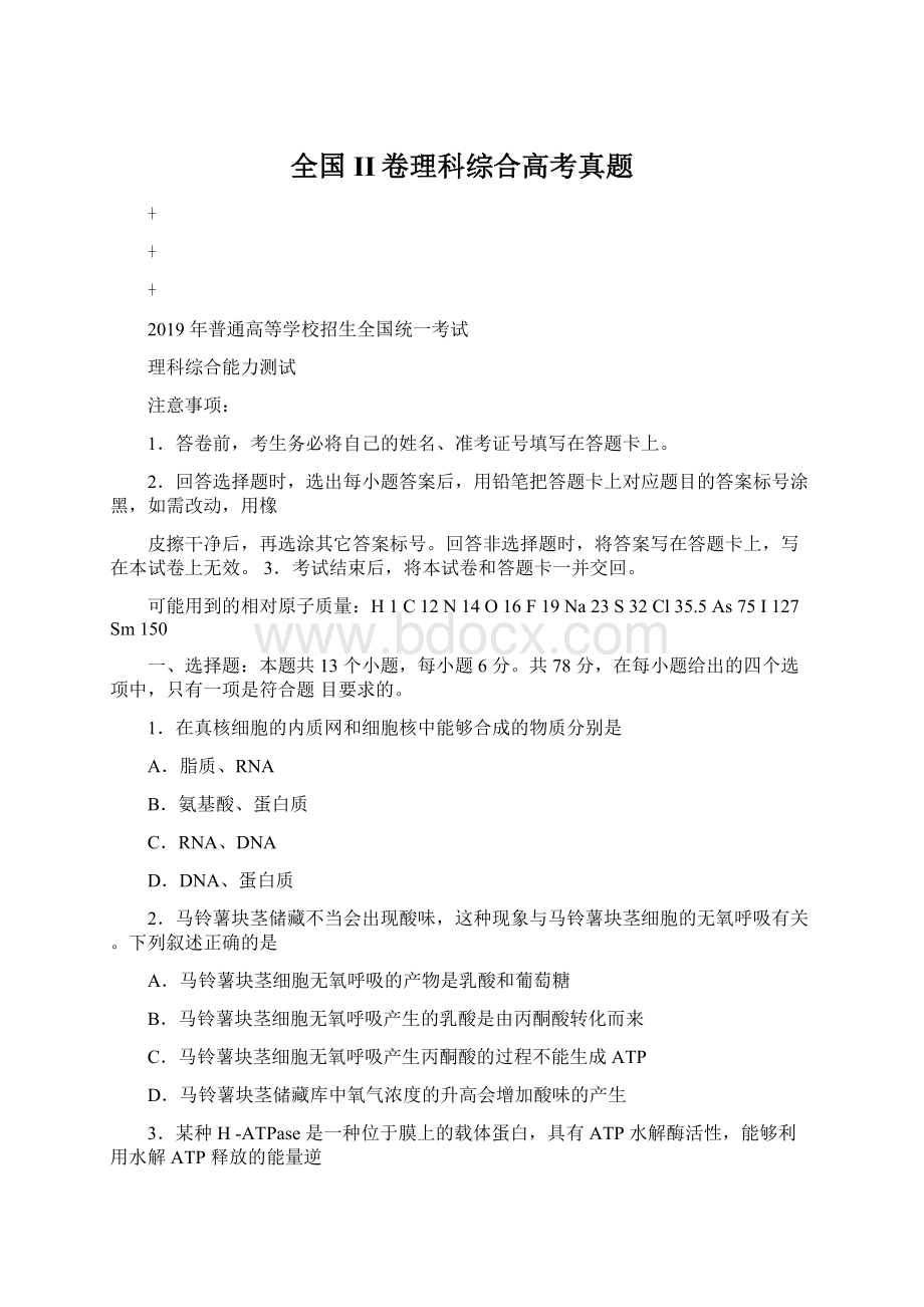 全国II卷理科综合高考真题文档格式.docx_第1页