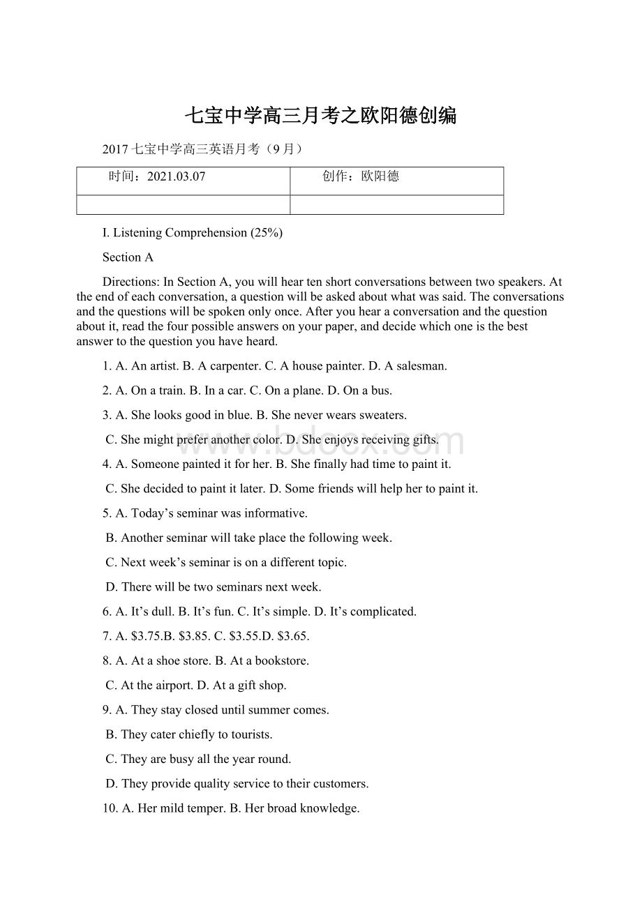 七宝中学高三月考之欧阳德创编Word文件下载.docx_第1页