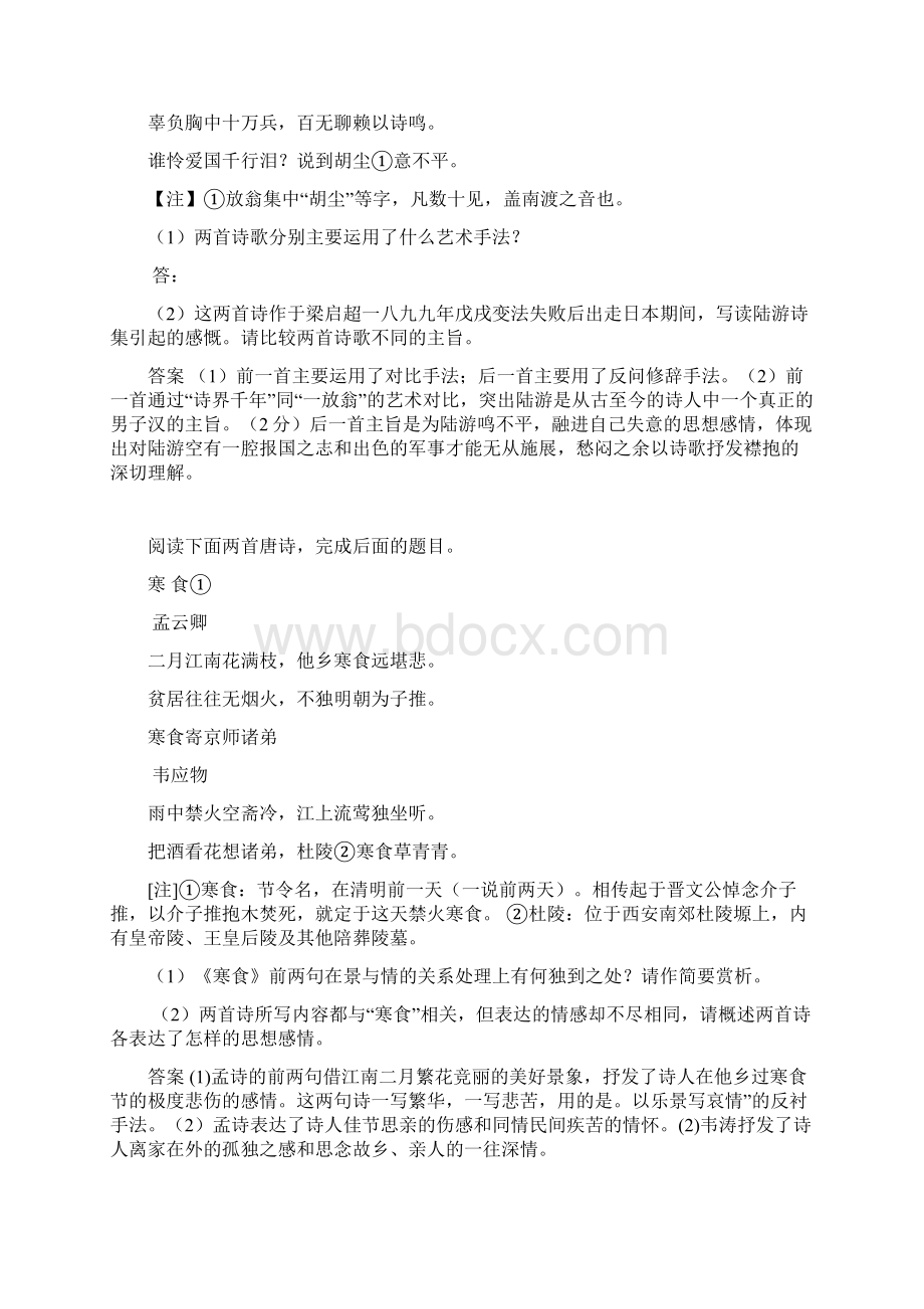 晨读材料.docx_第3页