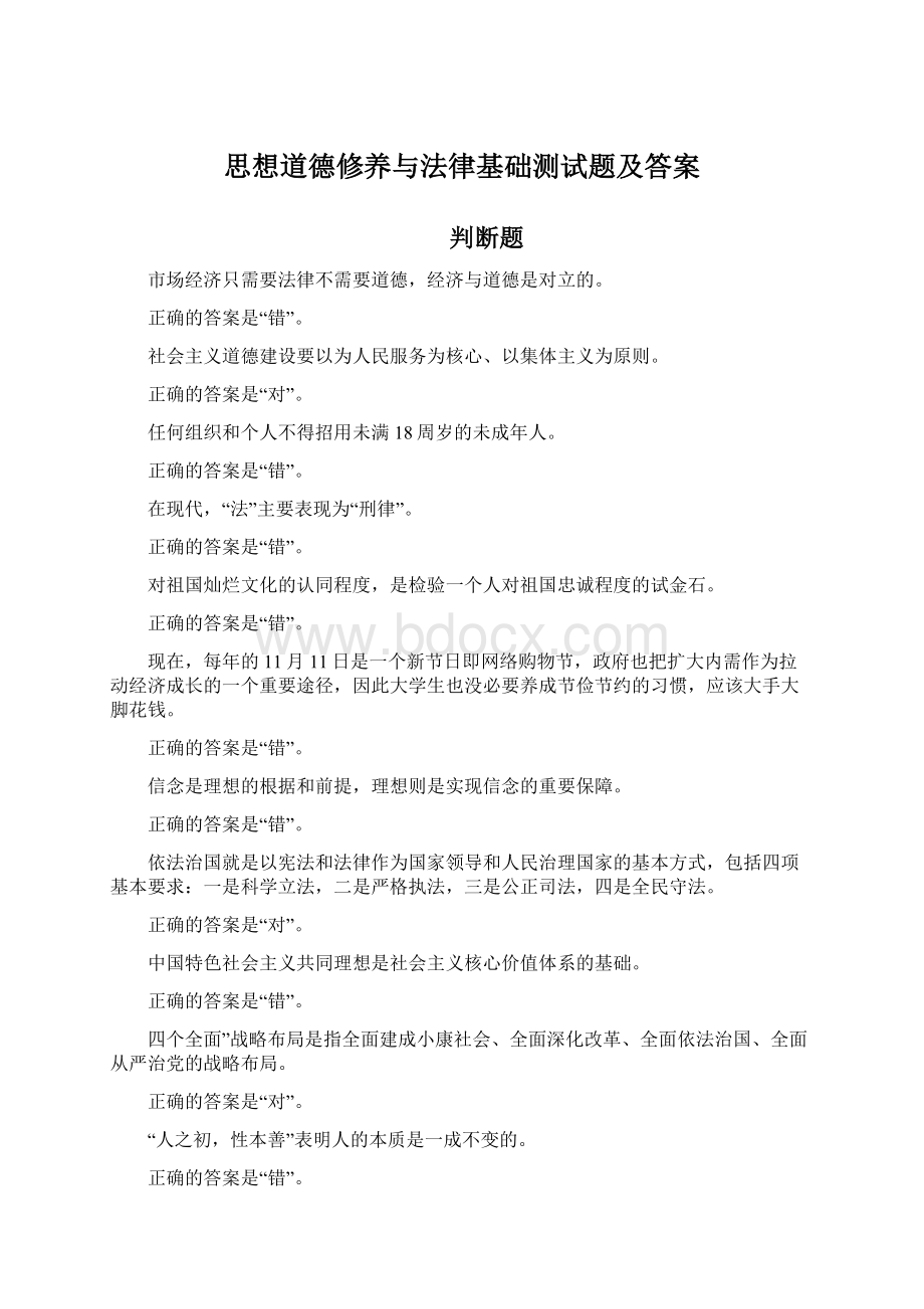 思想道德修养与法律基础测试题及答案.docx