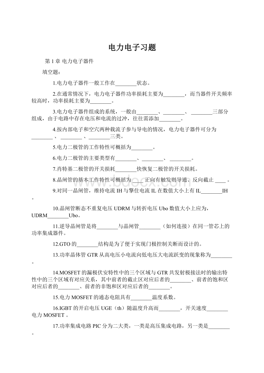 电力电子习题.docx_第1页