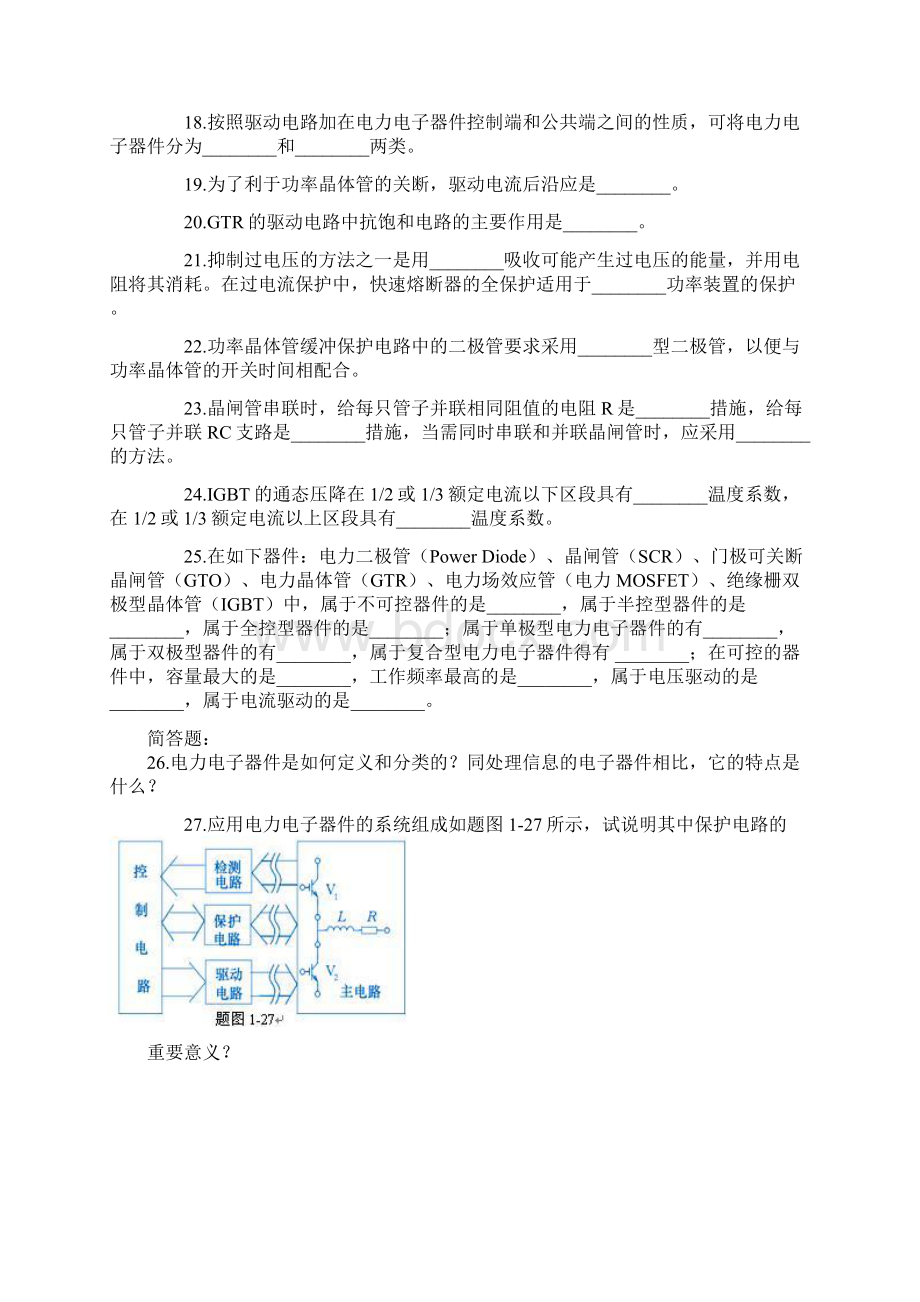 电力电子习题.docx_第2页