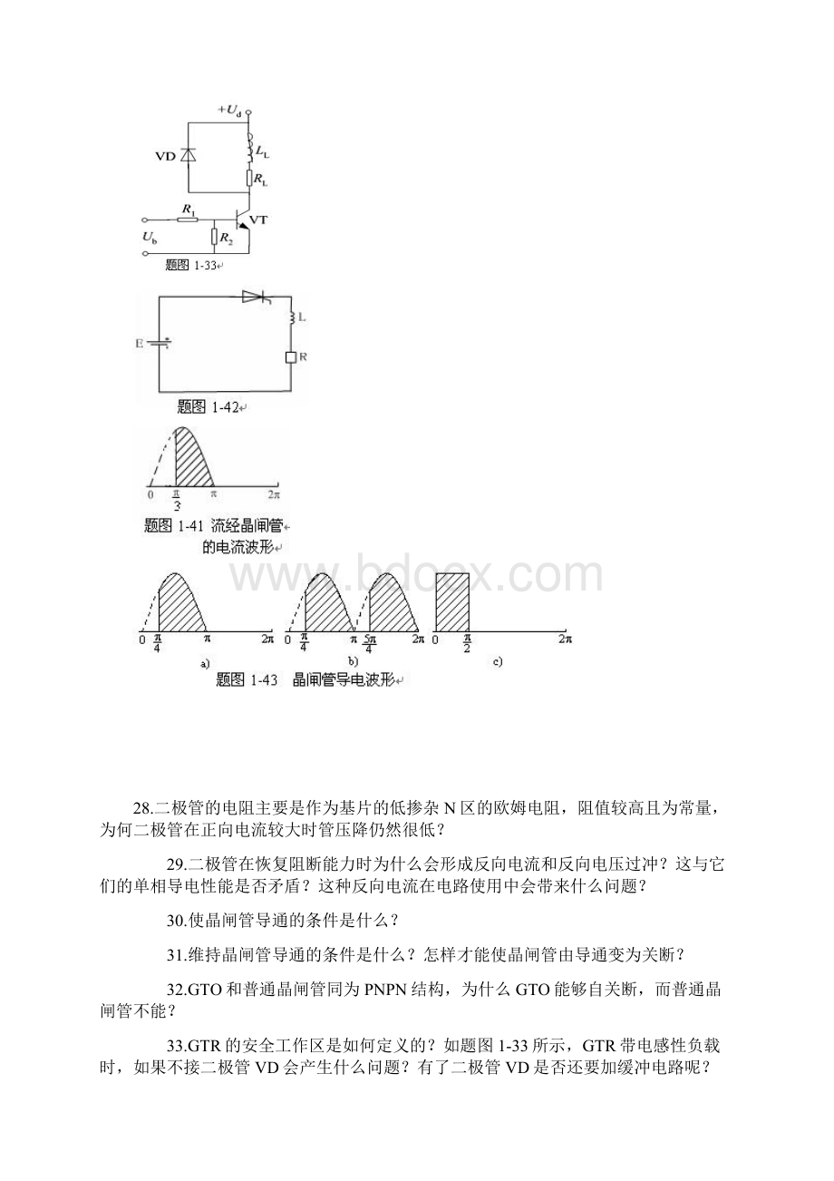 电力电子习题.docx_第3页