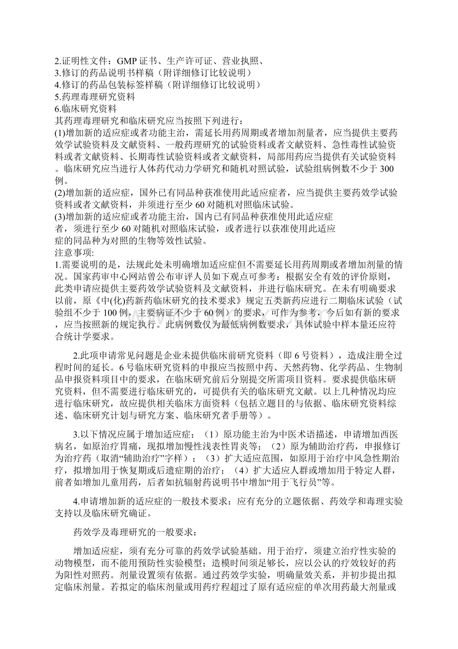 药品补充申请申报指南Word格式文档下载.docx_第2页