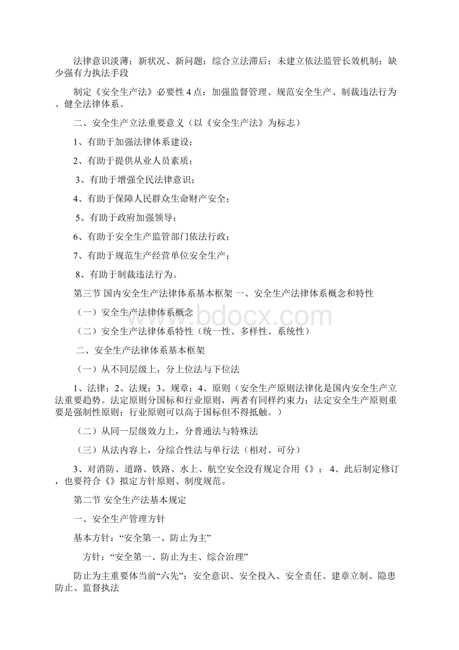 安全生产法及相关法律知识要点笔记.docx_第3页