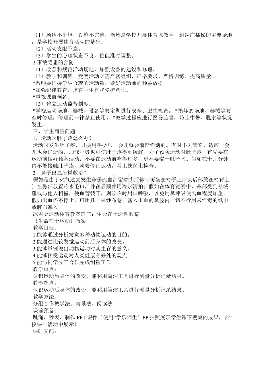 冰雪类运动体育教案Word文档格式.docx_第3页