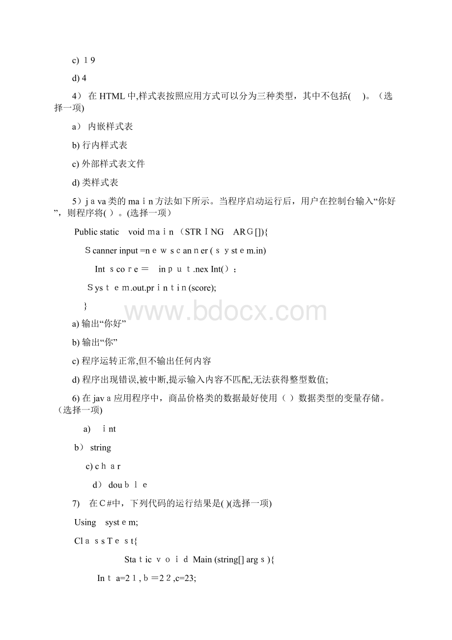 北大青鸟s2升Y2官方笔试题2Word文档下载推荐.docx_第2页