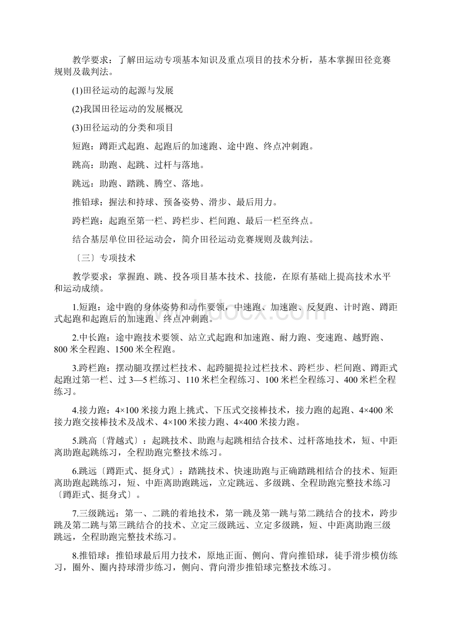 体适能课程教学计划.docx_第2页