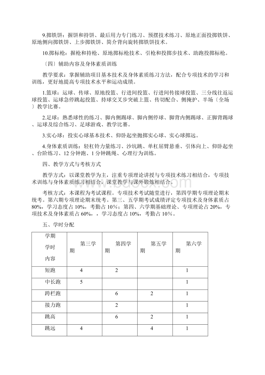 体适能课程教学计划.docx_第3页