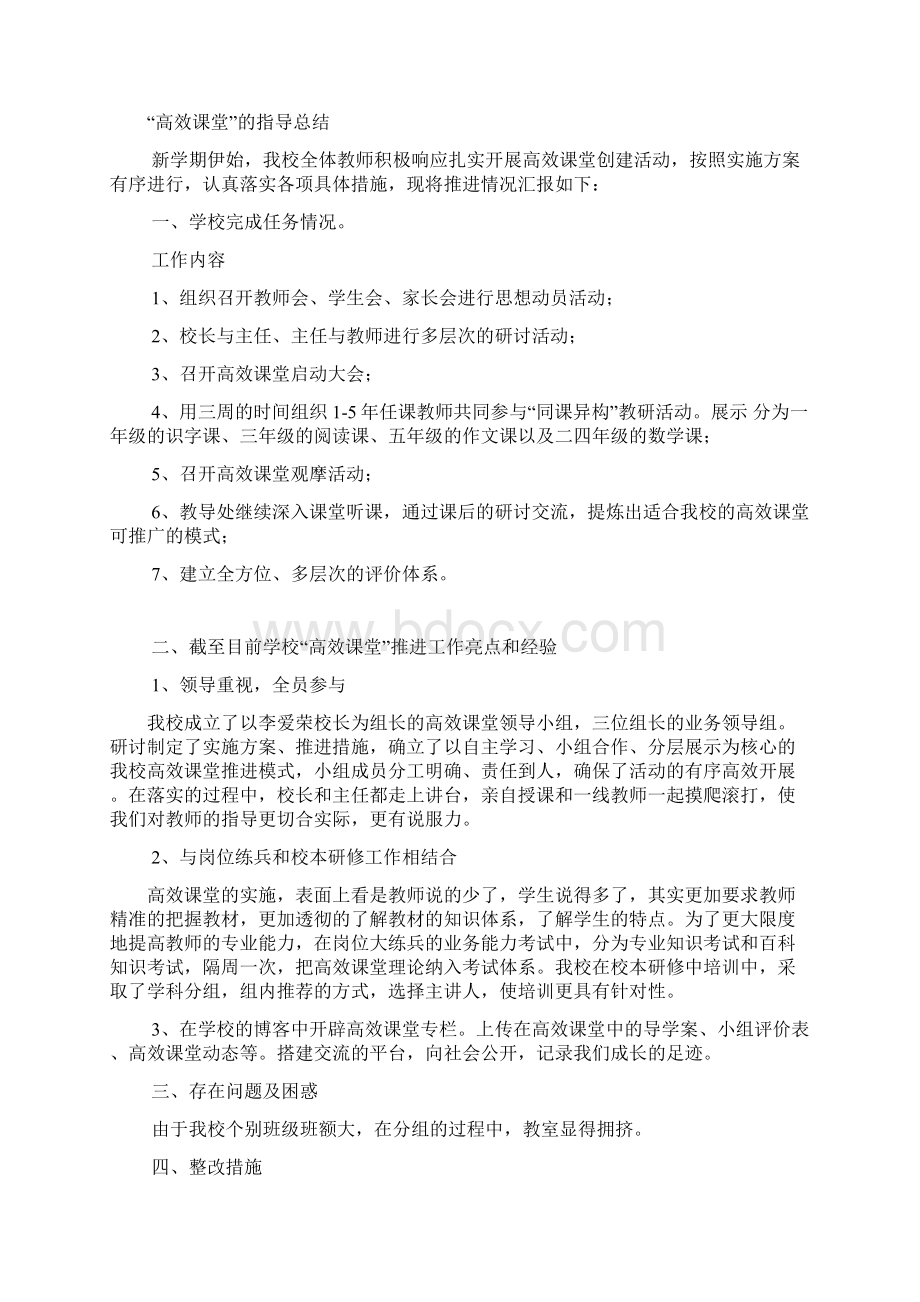 学校领导对教师的工作指导Word文件下载.docx_第3页