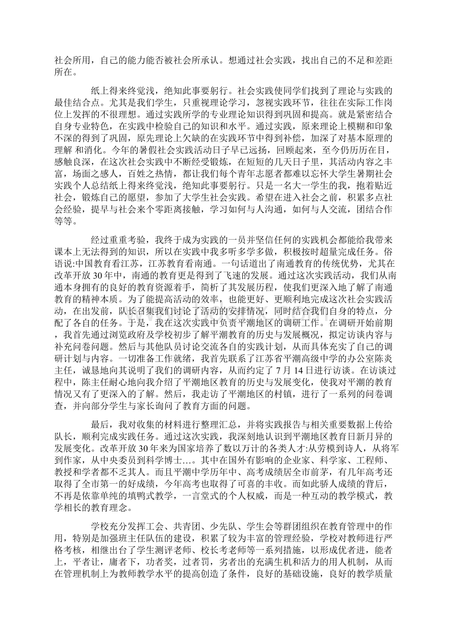 精选社会实践活动总结汇编8篇Word格式.docx_第2页