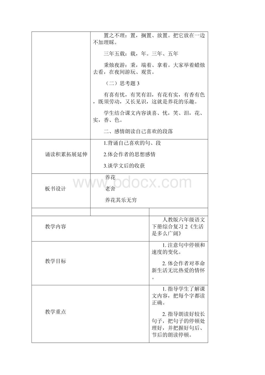 人教版语文六年级下册综合复习教学设计Word文档下载推荐.docx_第3页