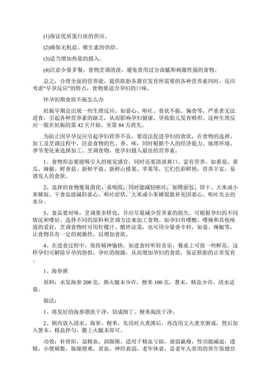 在怀孕期间宜吃和不宜吃的食物文档格式.docx_第2页