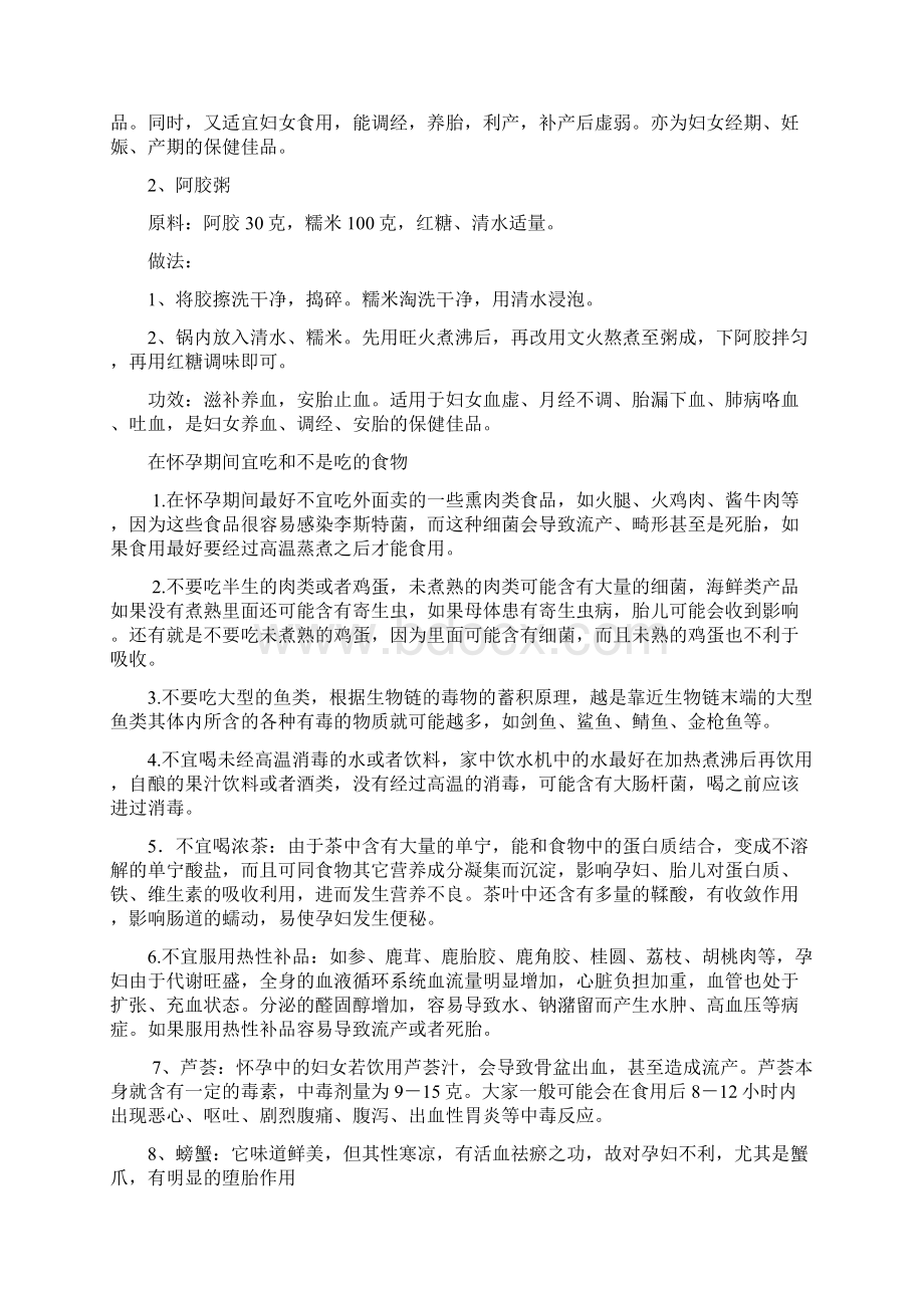 在怀孕期间宜吃和不宜吃的食物文档格式.docx_第3页