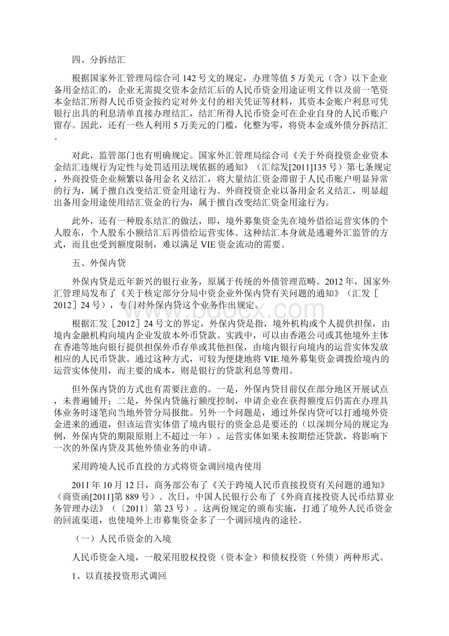 VIE架构下的资金调拨总结.docx_第3页