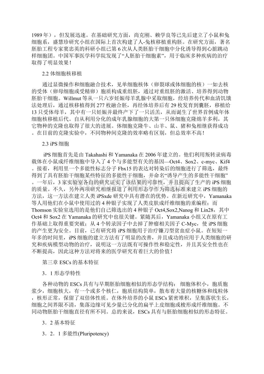 胚胎干细胞的研究与应用毕业论文正文.docx_第2页