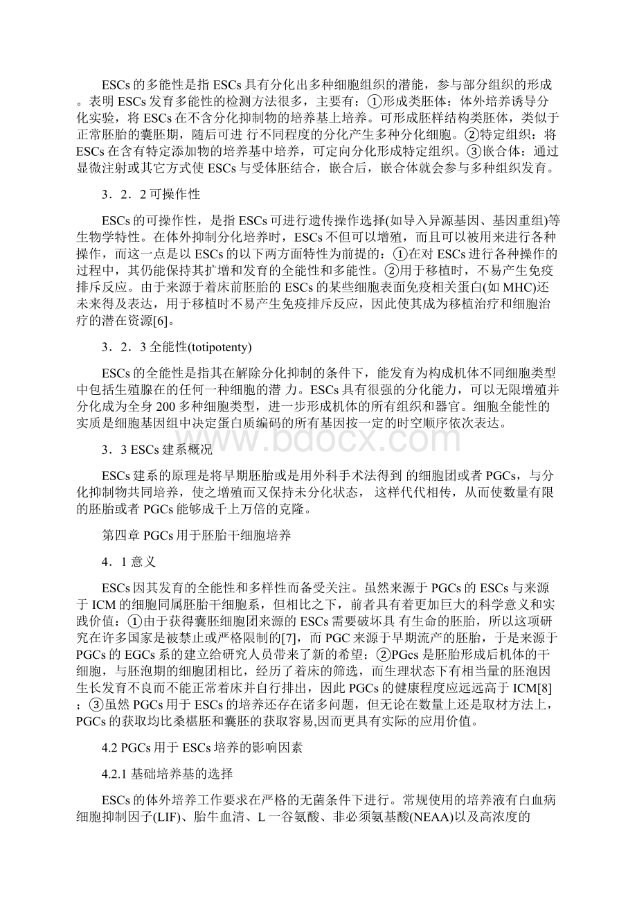 胚胎干细胞的研究与应用毕业论文正文.docx_第3页