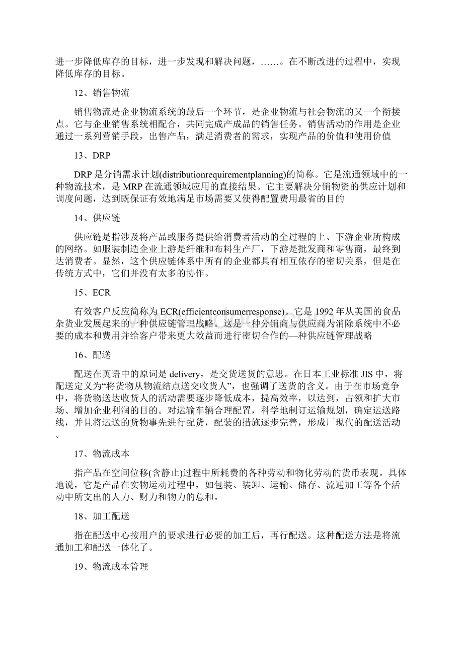 物流专用名词解释.docx_第3页