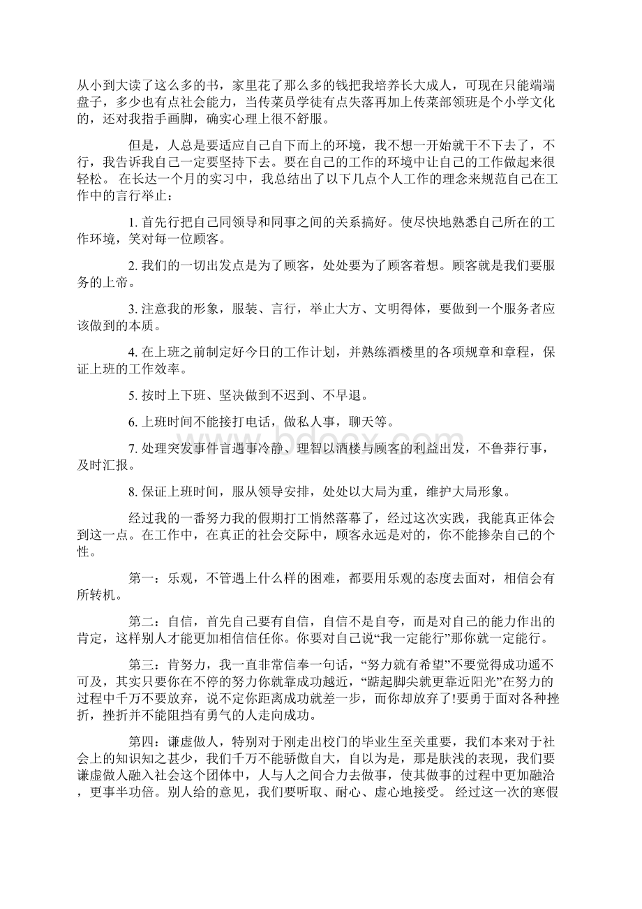 计算机专业社会实践心得体会.docx_第2页