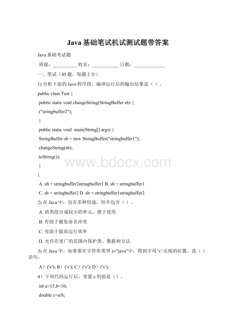 Java基础笔试机试测试题带答案.docx_第1页