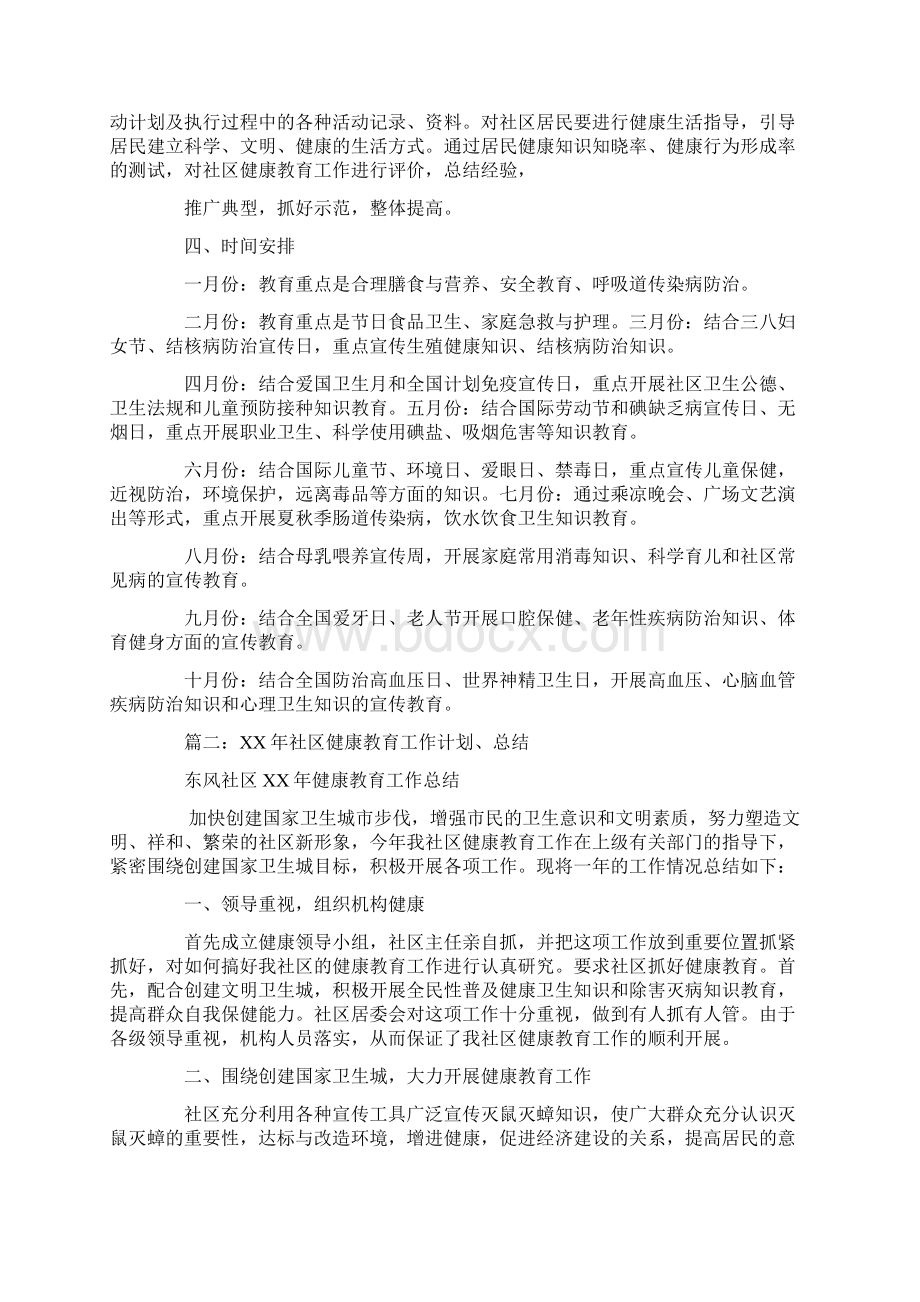 社区社区年健康教育工作计划Word文档格式.docx_第2页