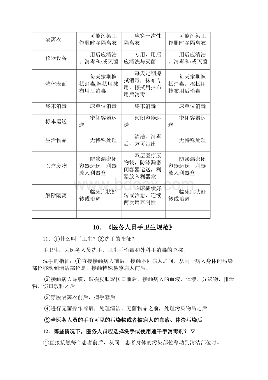 医院感染防控学习知识.docx_第3页