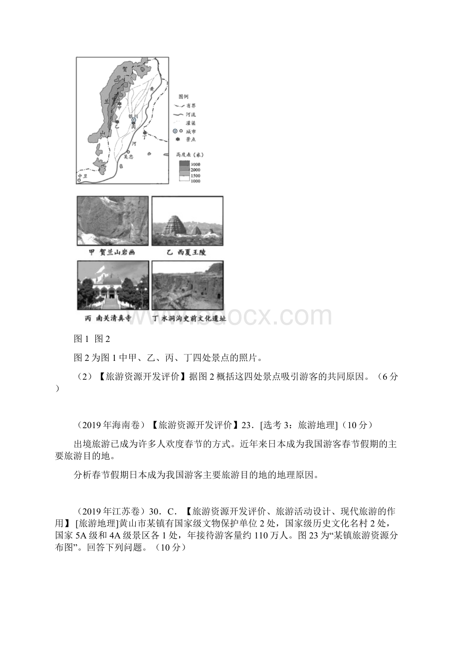 高考地理专题17 旅游地理 真题分类汇编学生版.docx_第3页