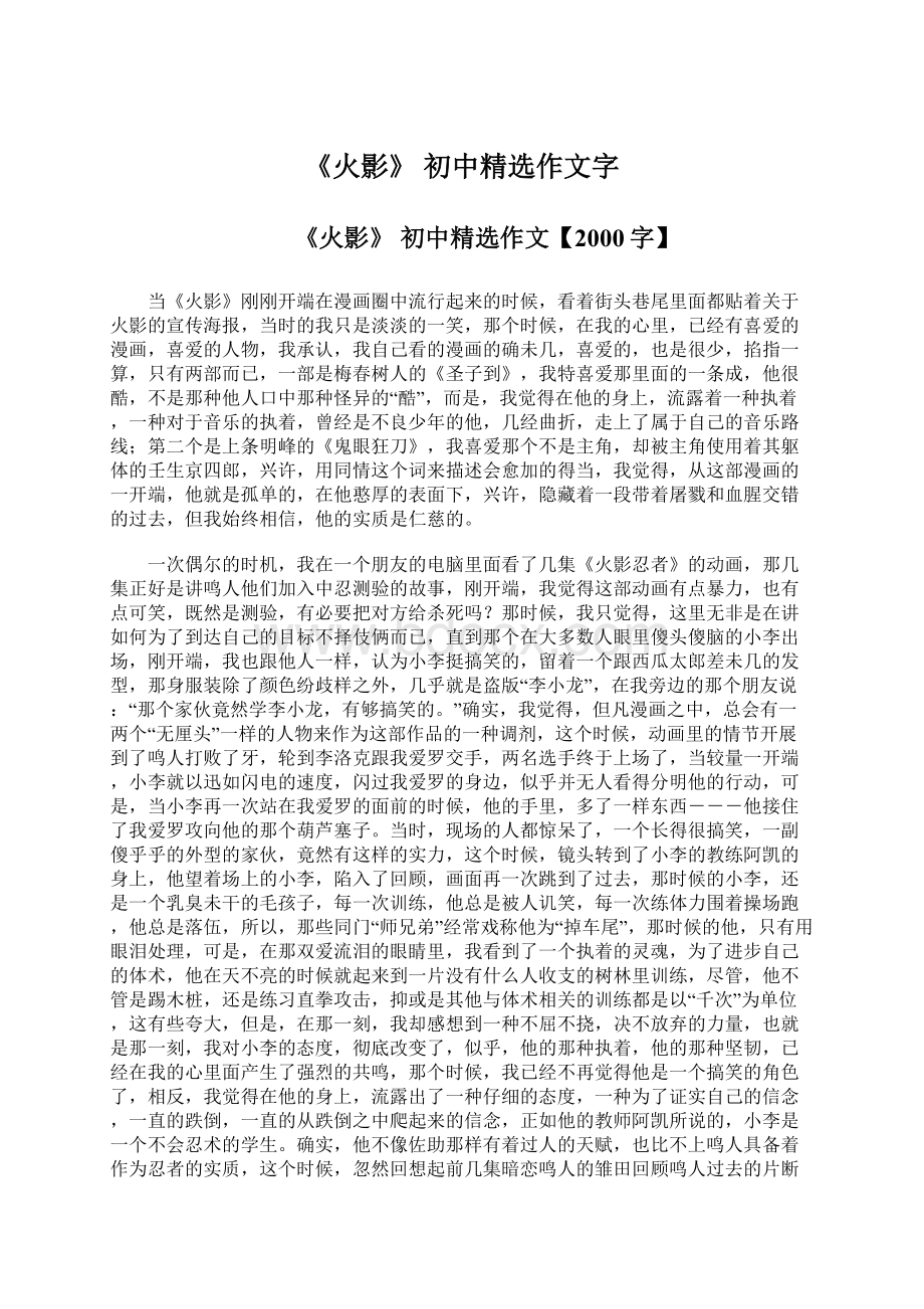 《火影》 初中精选作文字.docx_第1页