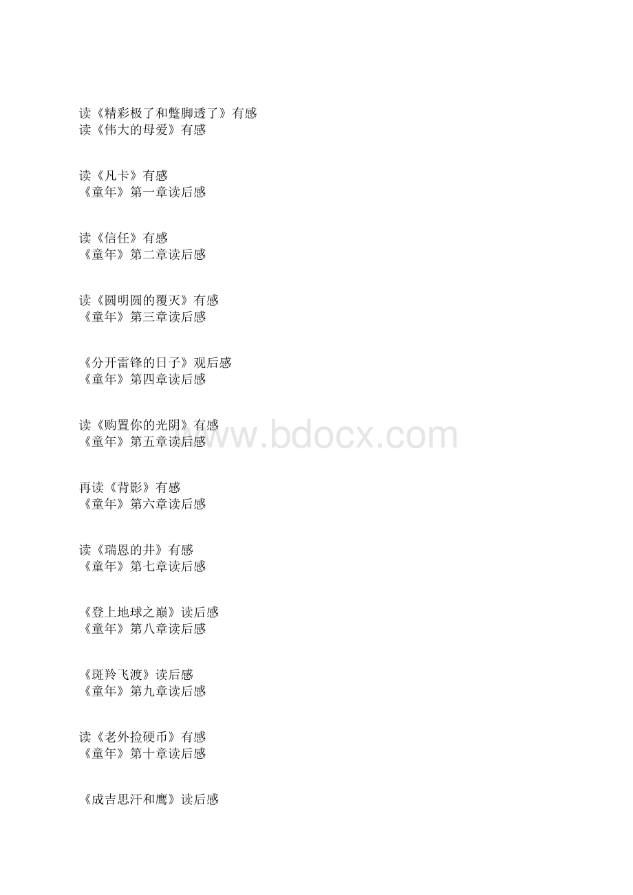 《火影》 初中精选作文字.docx_第3页