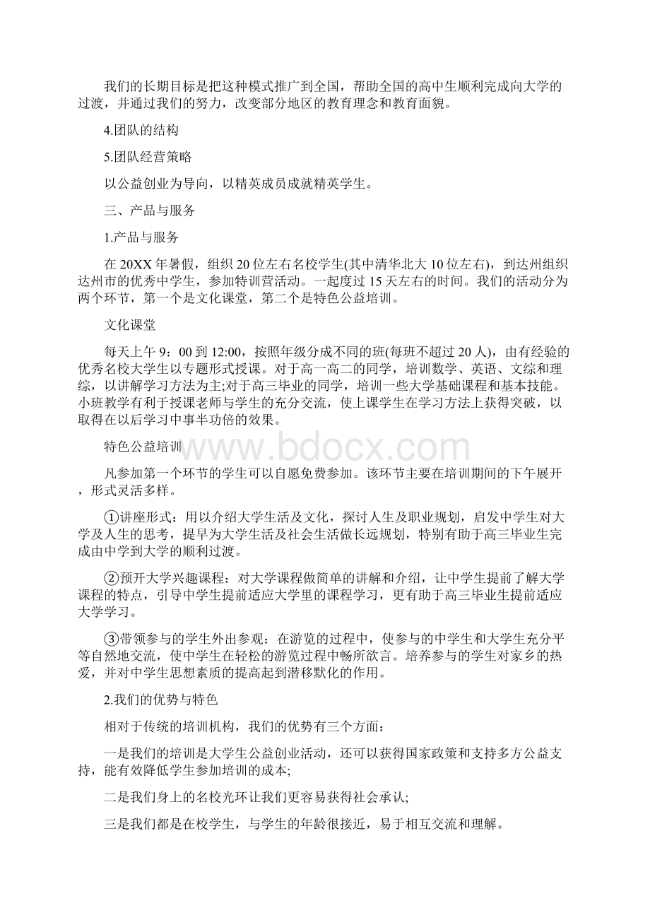 公益项目创业计划书.docx_第2页