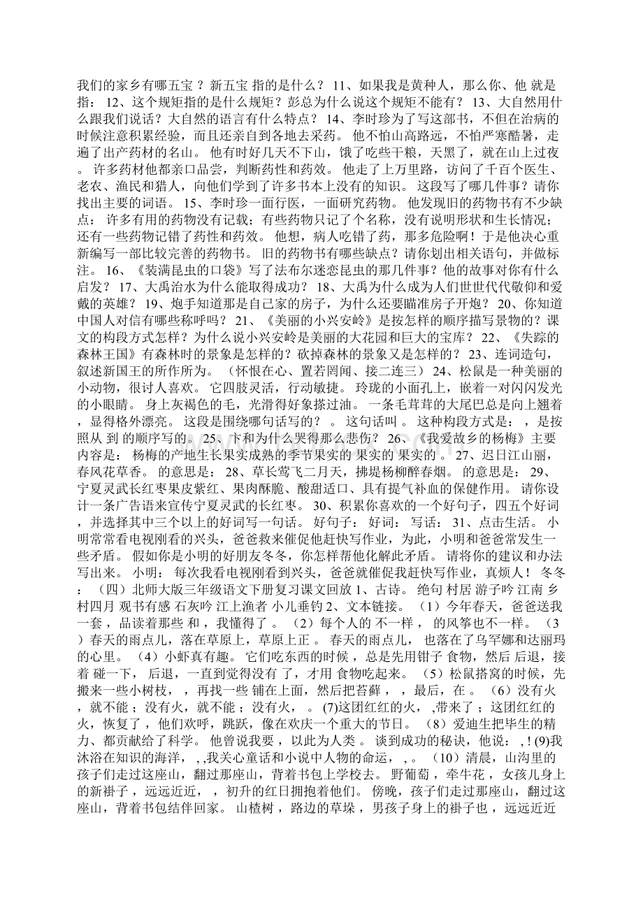 北师大版小学三年级下册语文期末复习要点全册文档格式.docx_第2页