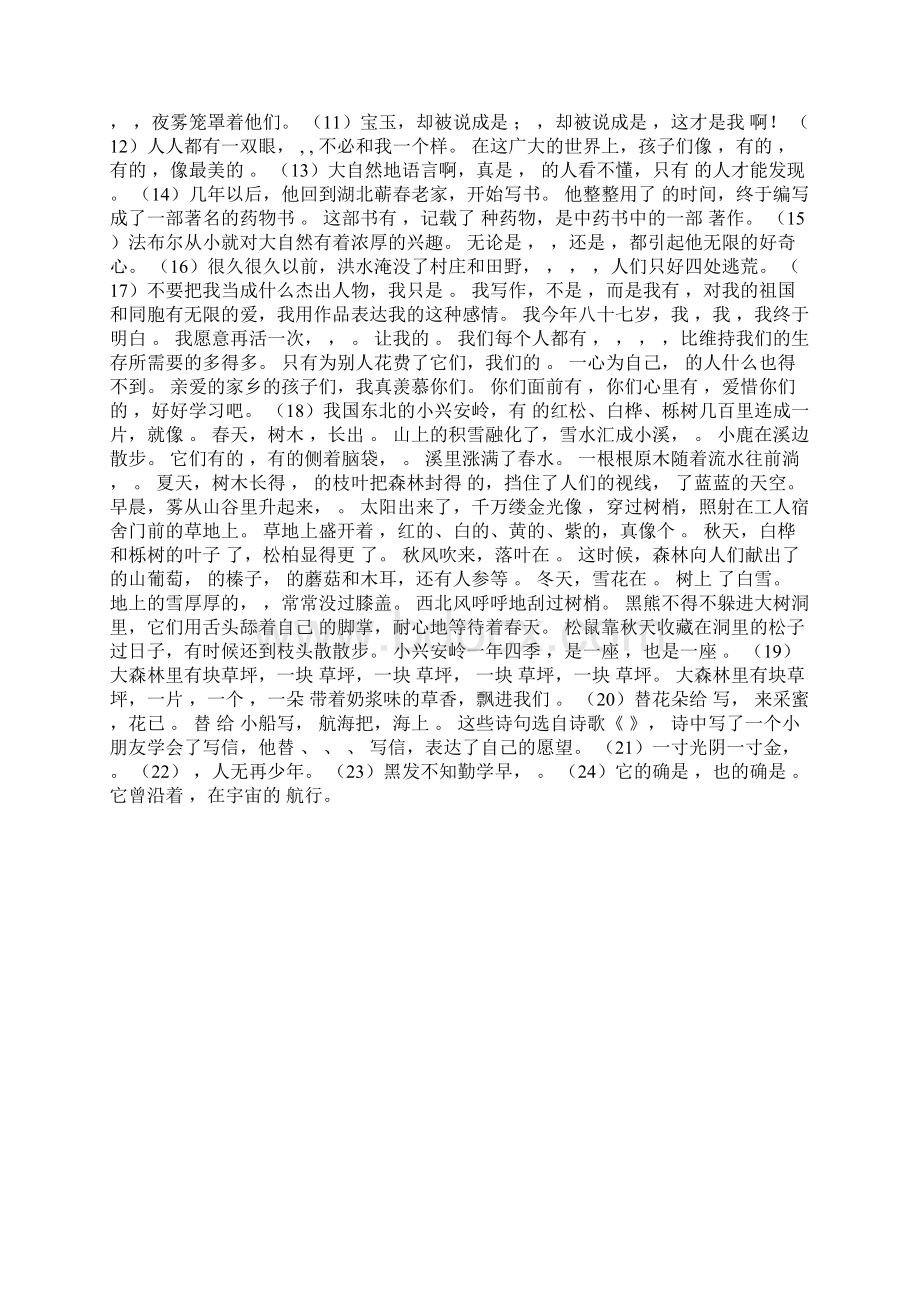 北师大版小学三年级下册语文期末复习要点全册文档格式.docx_第3页