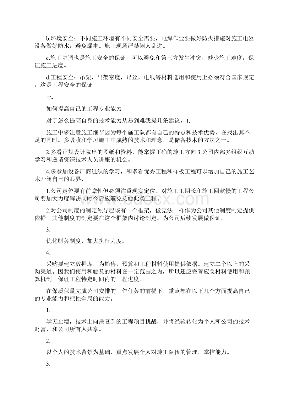 施工员新年工作计划.docx_第3页