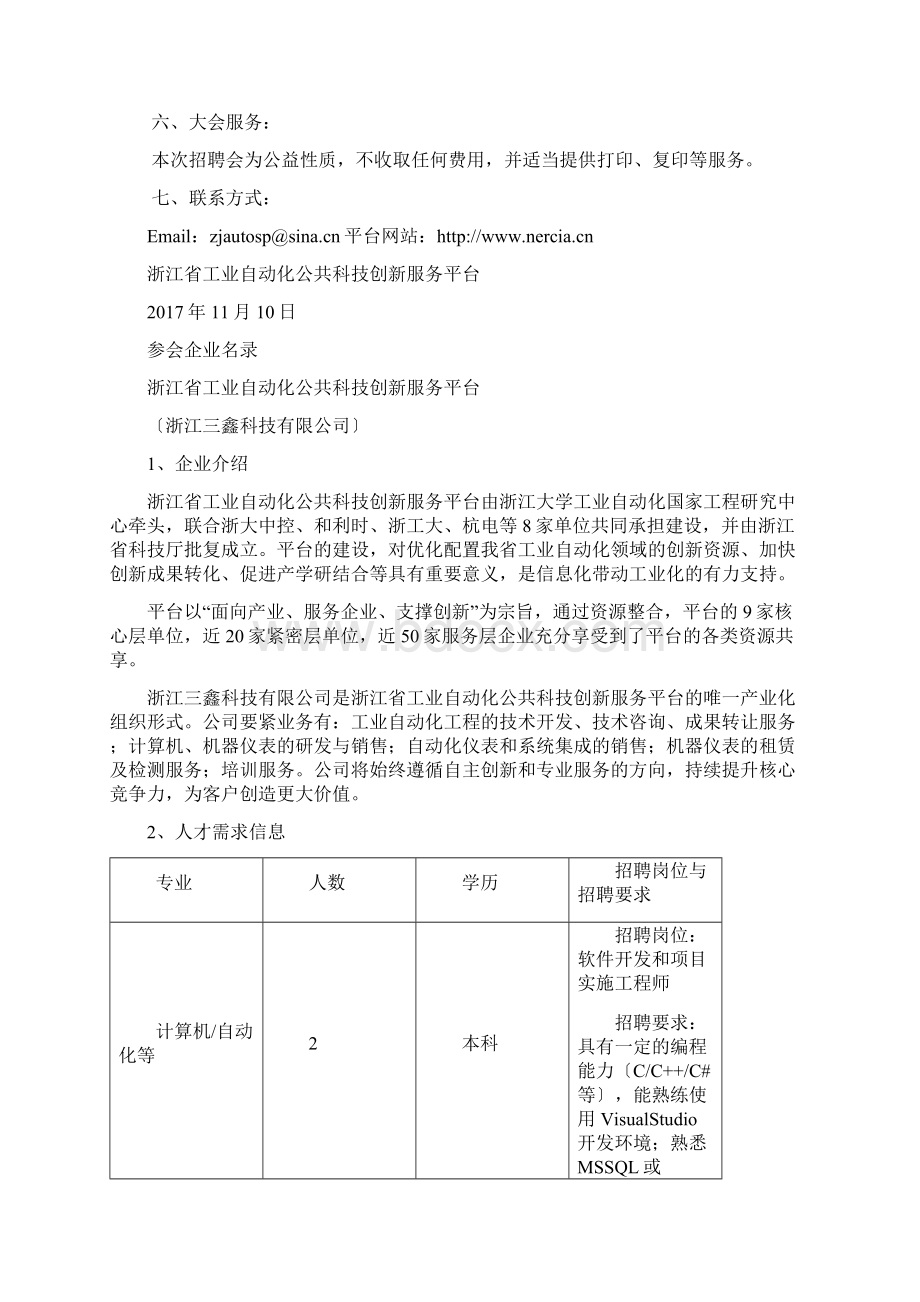 首年浙江自动化相关专业应年毕业生Word文件下载.docx_第2页