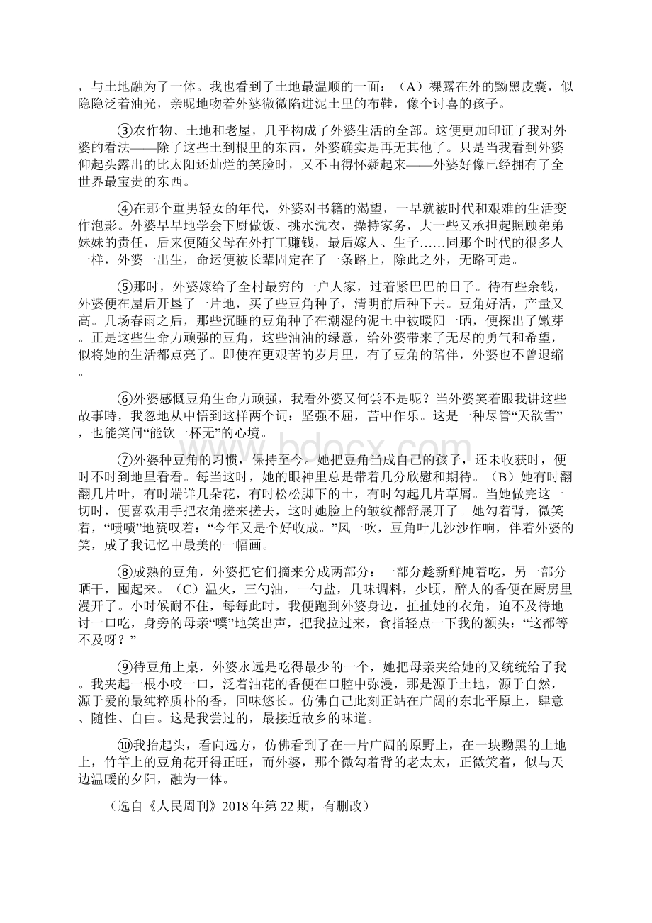 新七年级语文课外阅读理解解题方法和技巧及习题训练文档格式.docx_第3页