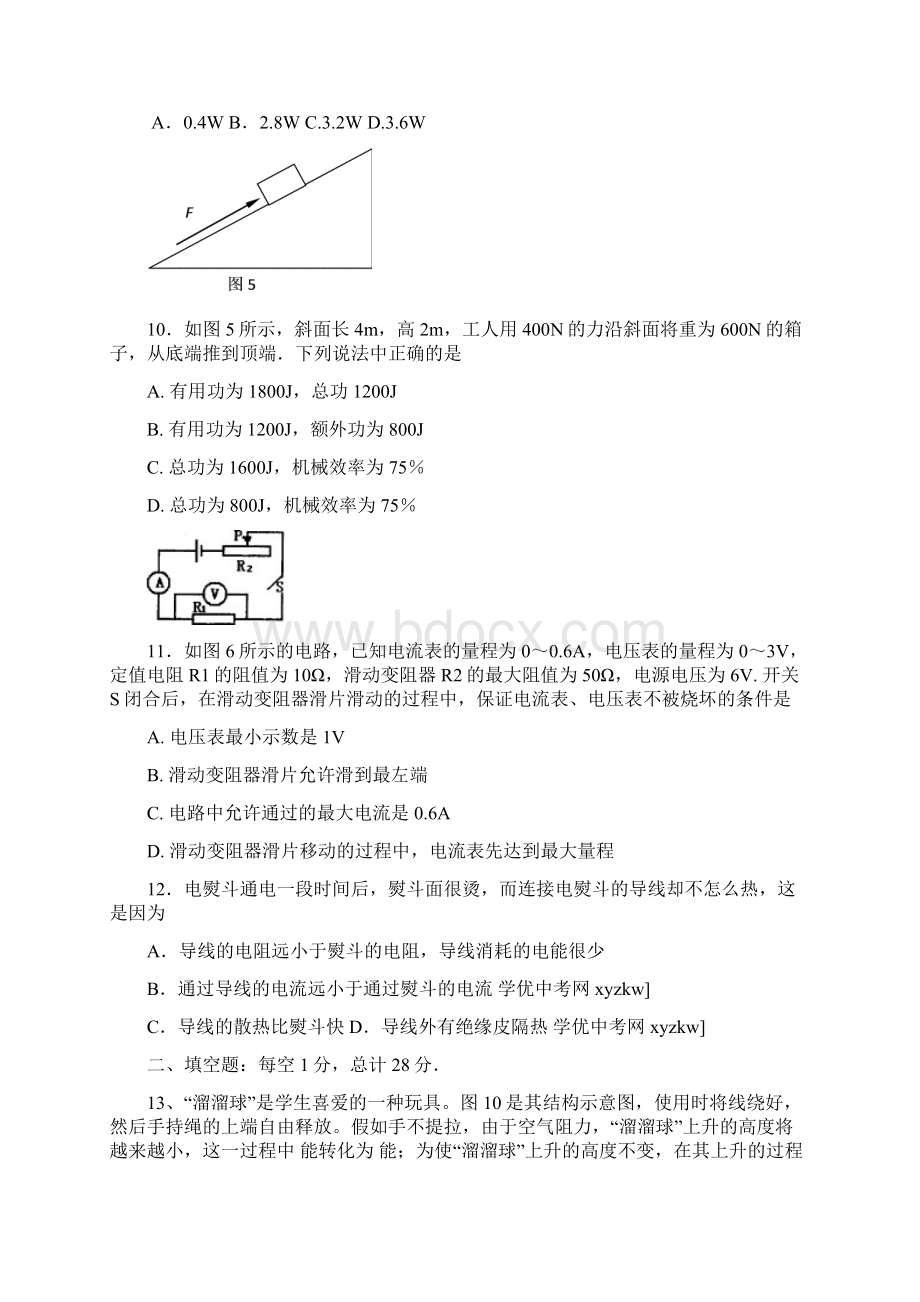 江苏省盐城市学富实验中学届九年级上学期期末考试物理Word格式.docx_第3页