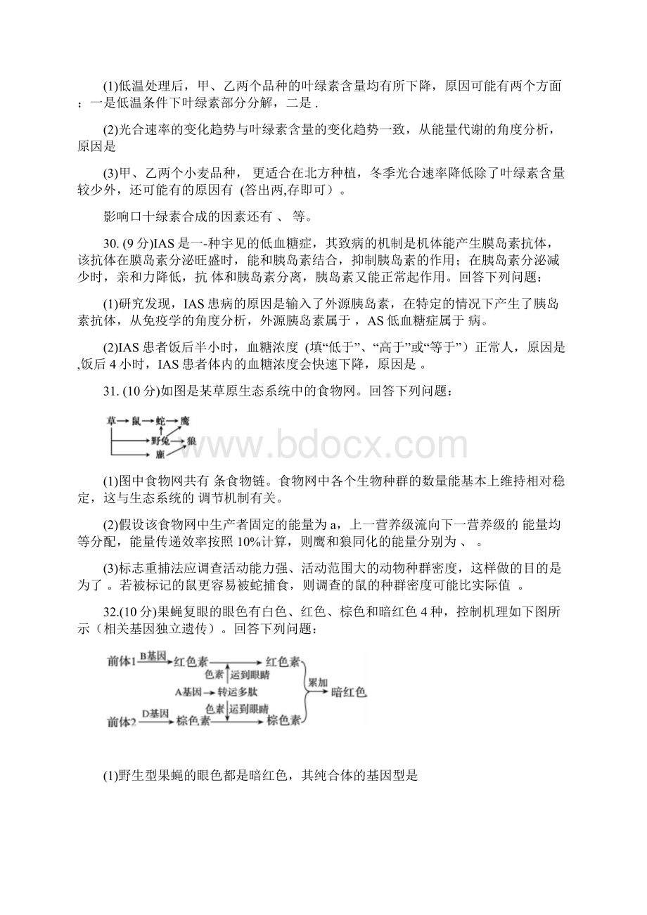 届河南省联盟高三下学期联考试题 理综Word文档格式.docx_第3页