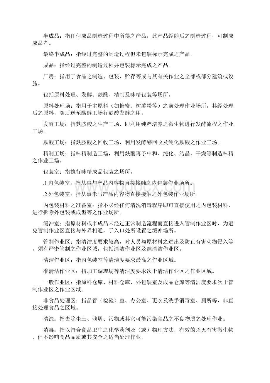 味精工厂良好作业规范专则文档格式.docx_第2页