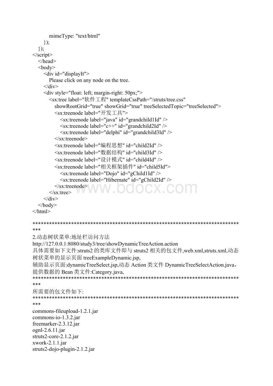Struts2树状菜单实现Word下载.docx_第2页