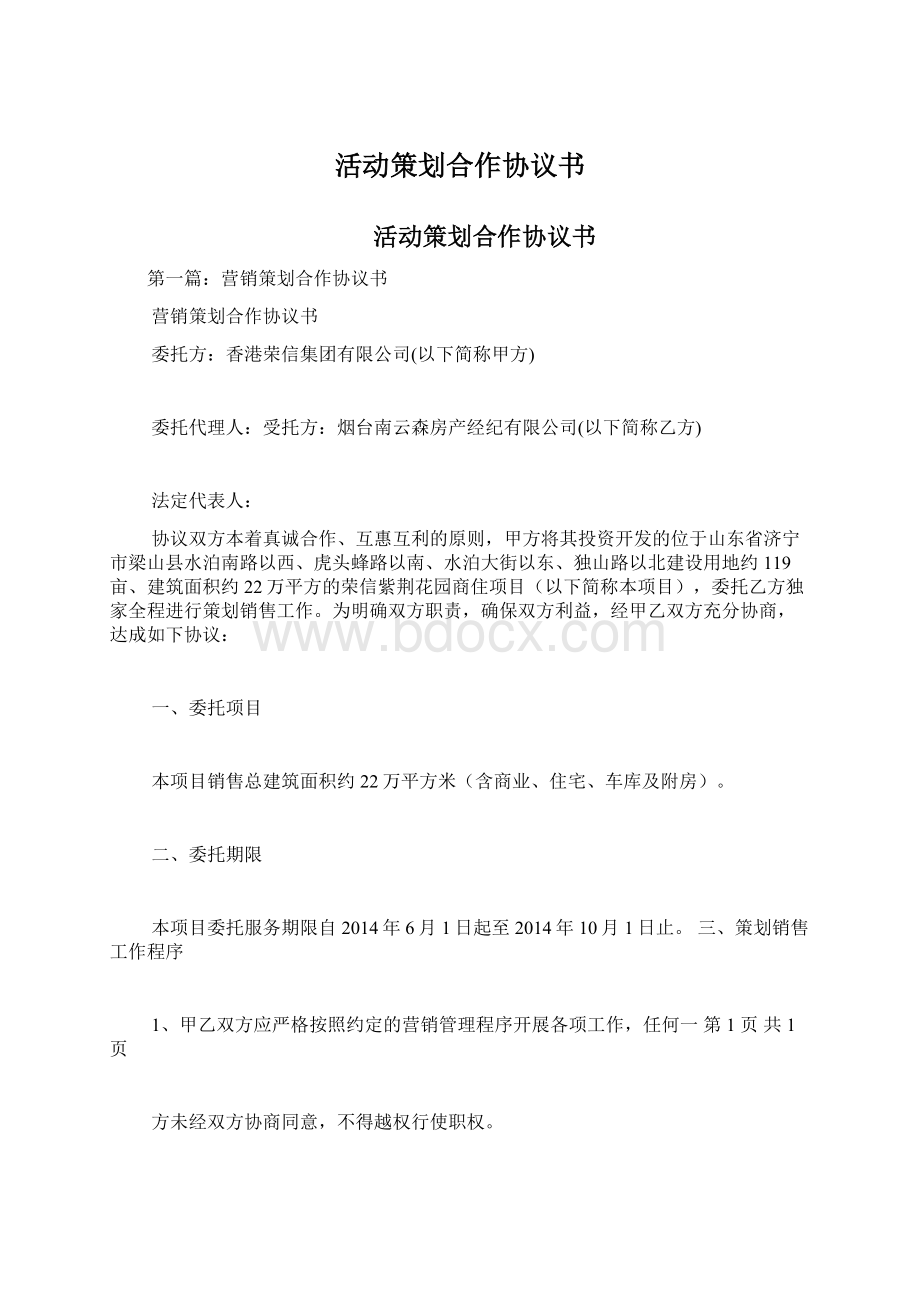 活动策划合作协议书.docx_第1页