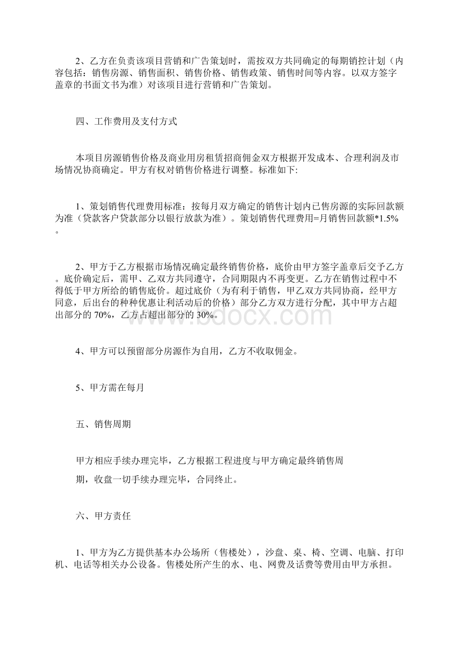 活动策划合作协议书.docx_第2页