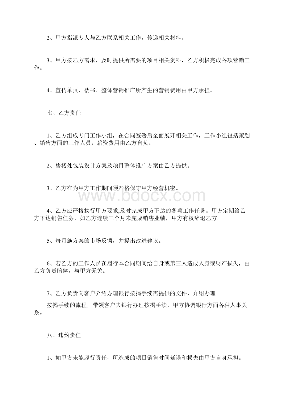 活动策划合作协议书.docx_第3页