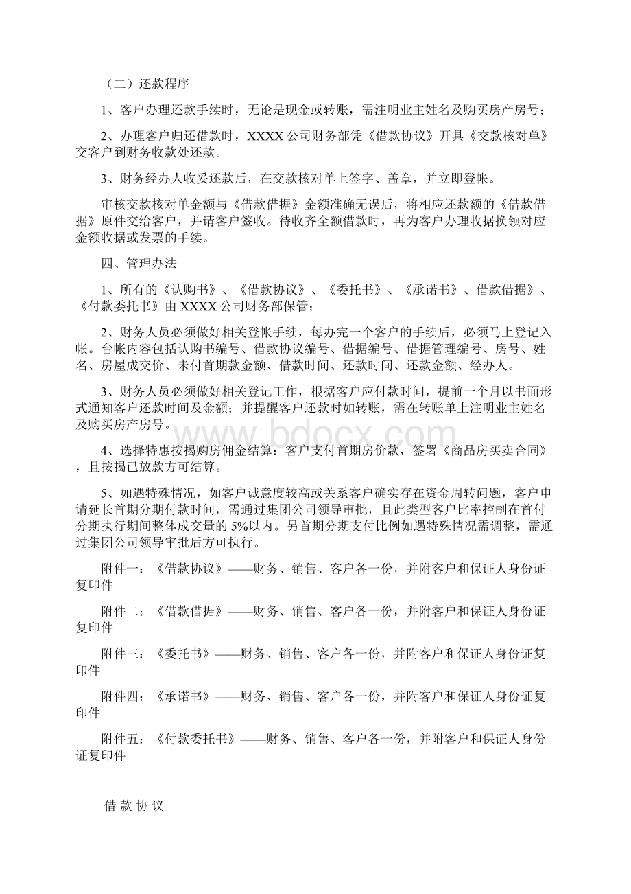 首付分期方案操作细Word格式文档下载.docx_第3页