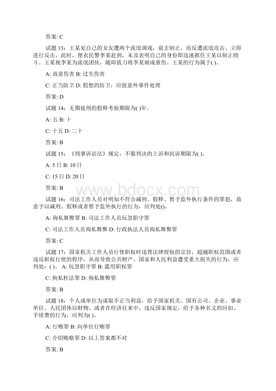 刑法基础知识考试的题目以及答案.docx_第3页