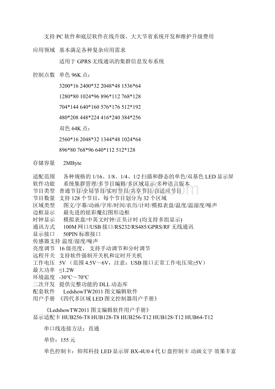 LED显示屏配件与参数Word格式文档下载.docx_第3页