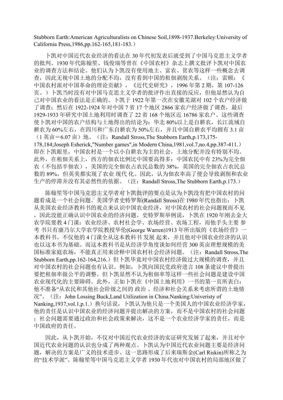 美国学者对中国近代农业经济的研究.docx_第2页