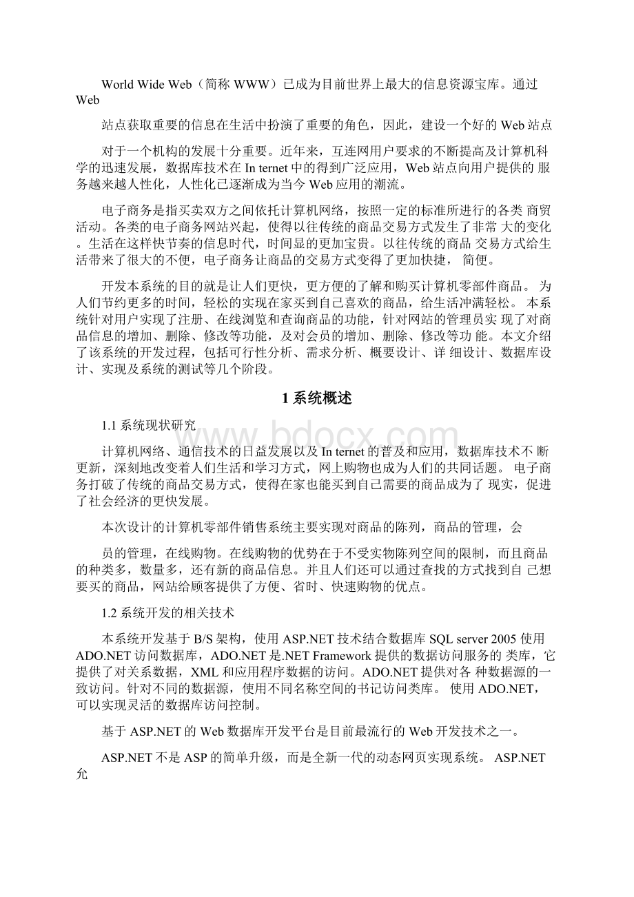 优秀毕业论文计算机专业网站建设.docx_第3页