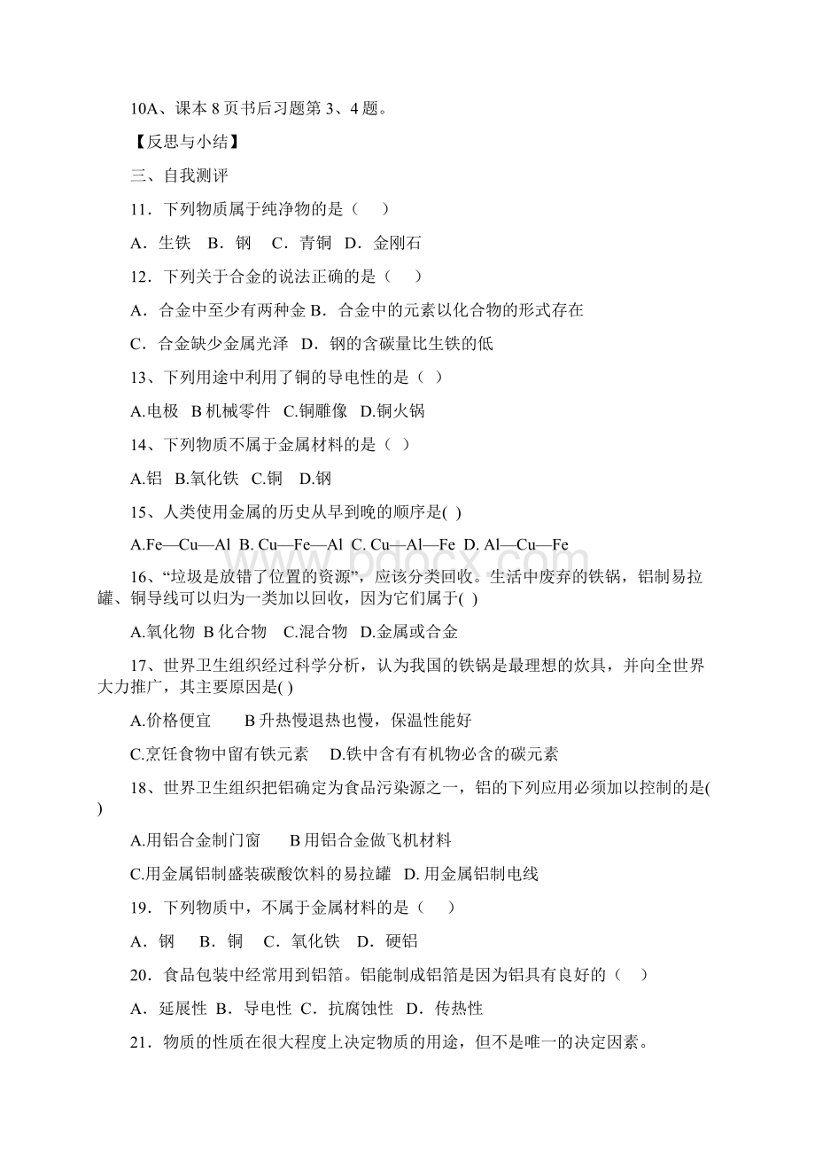 第八单元 《金属材料》学案.docx_第2页